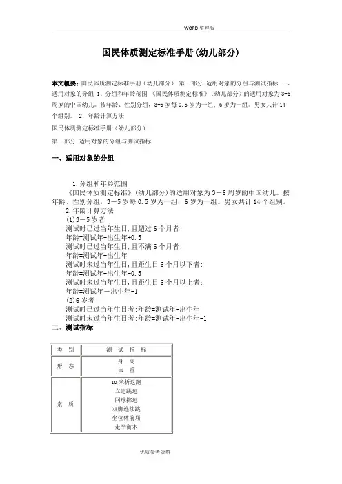 国民体质测定标准手册[幼儿部分]