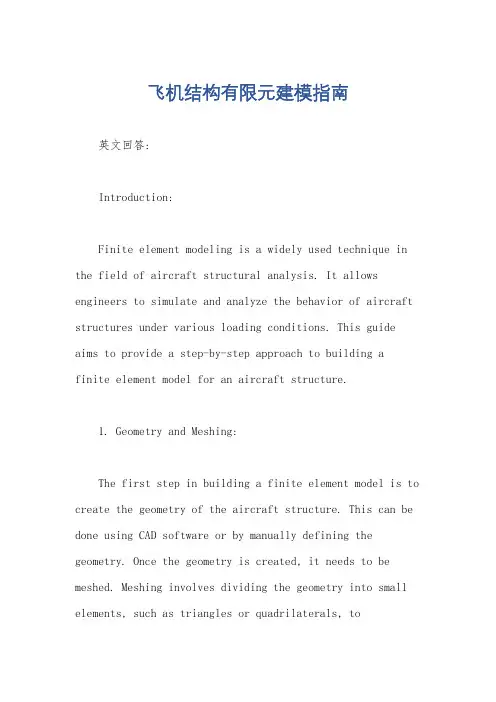 飞机结构有限元建模指南