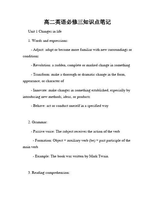 高二英语必修三知识点笔记