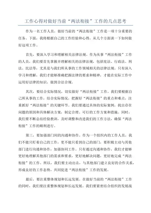 工作心得对做好当前“两法衔接”工作的几点思考