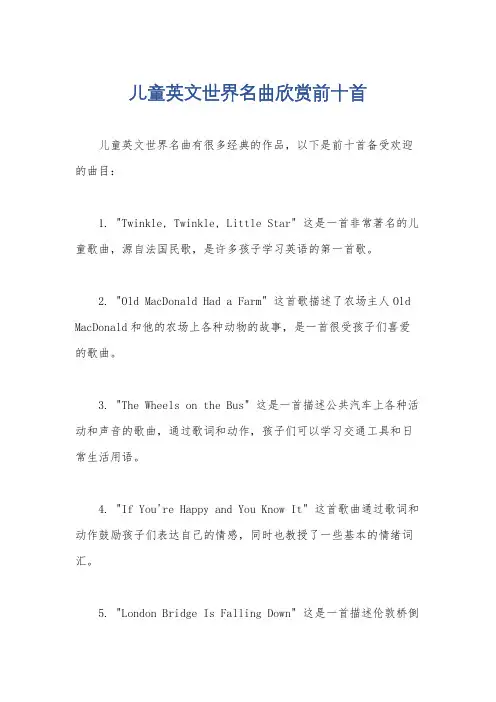 儿童英文世界名曲欣赏前十首