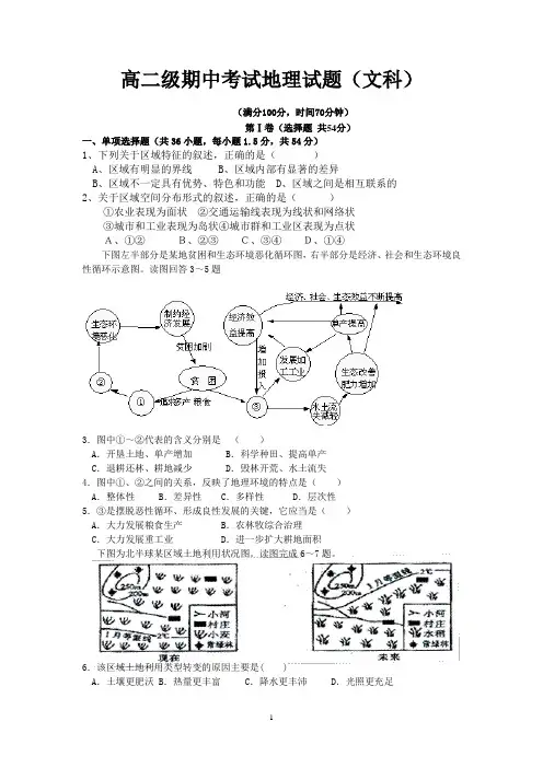高二地理(文科)期中考试试题