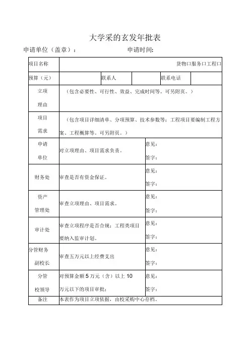 大学采购立项审批表