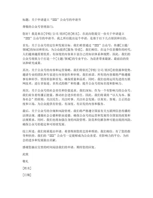 公众号宣传申请书范文模板