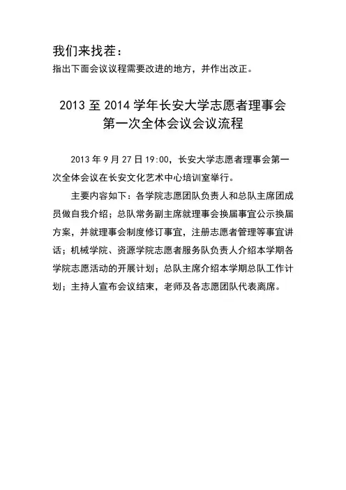 第一次理事会会议议程(模板)