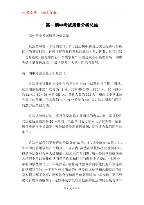 高一期中考试质量分析总结