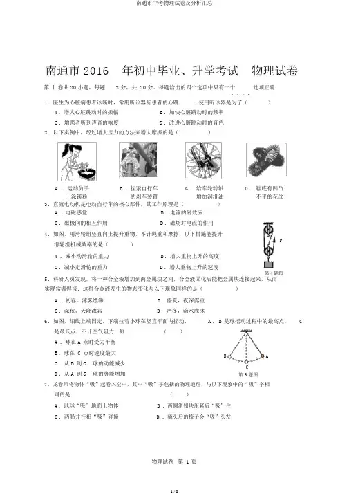 南通市中考物理试卷及解析汇总