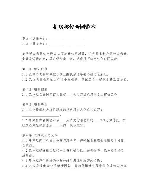 机房移位合同范本