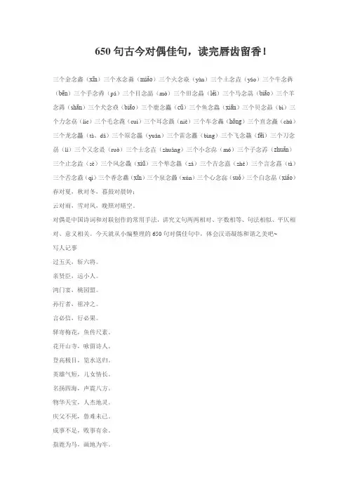 650句古今对偶佳句