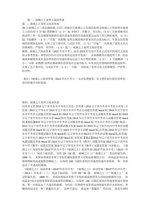 玻璃之王说明文阅读答案