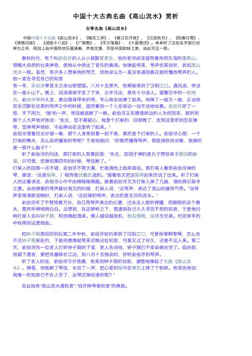 中国十大古典名曲《高山流水》赏析