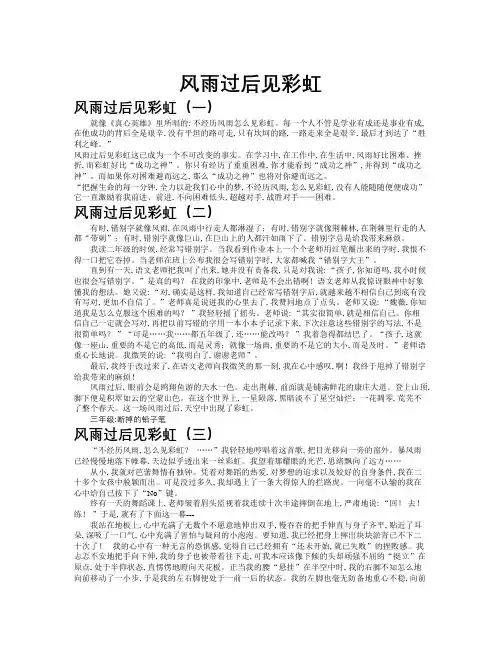 风雨过后见彩虹作文共九篇