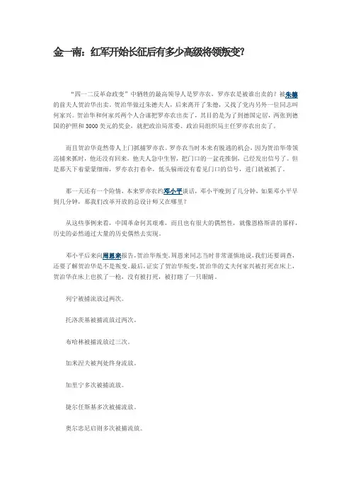 金一南：红军开始长征后有多少高级将领叛变？