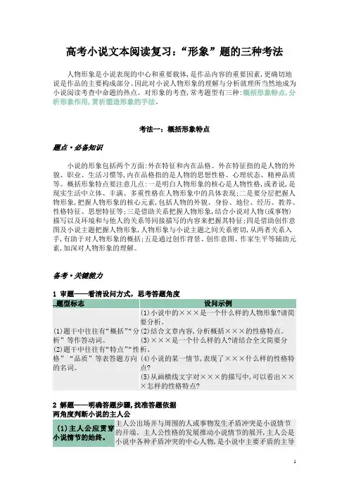 高考小说文本阅读复习：“形象”题的三种考法
