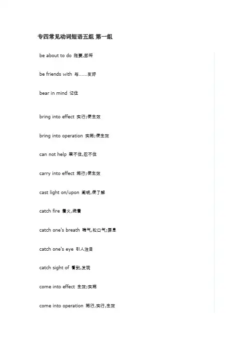 专四常见动词短语