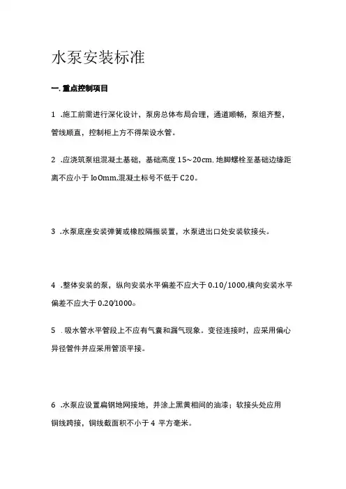 水泵安装标准