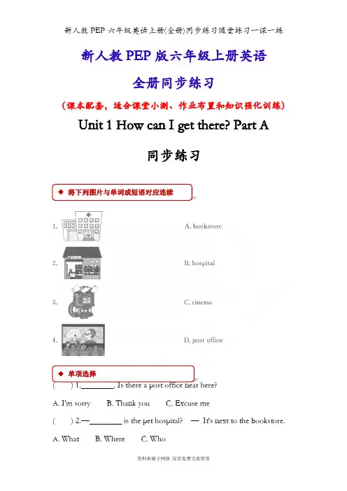 新人教PEP六年级英语上册(全册)同步练习随堂练习一课一练