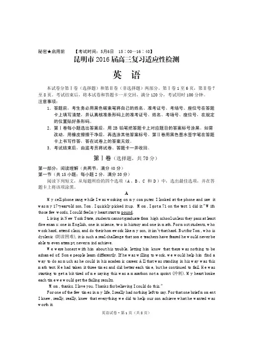 2016年统测英语试卷