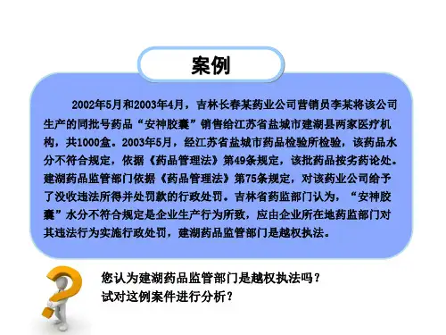 药事管理与法规杨世民第2版第2章ppt课件