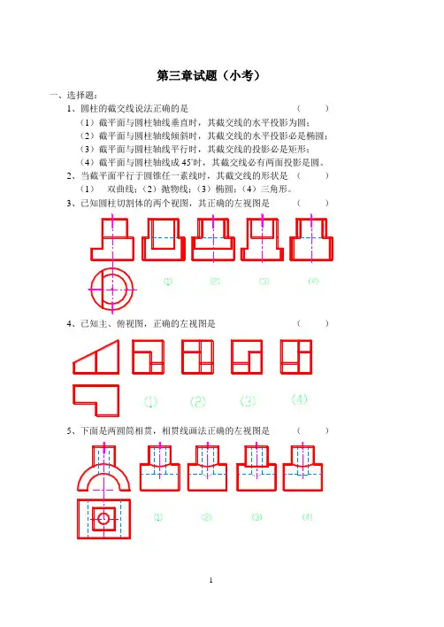 截交线与相贯线小考