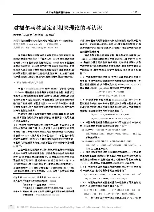 对福尔马林固定剂相关理论的再认识