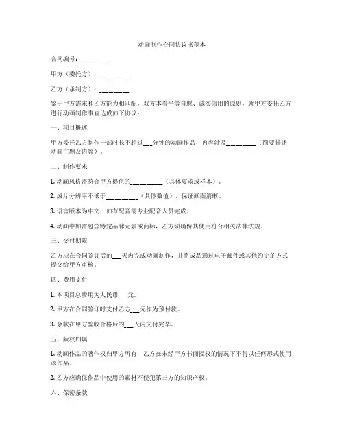 动画制作合同协议书范本