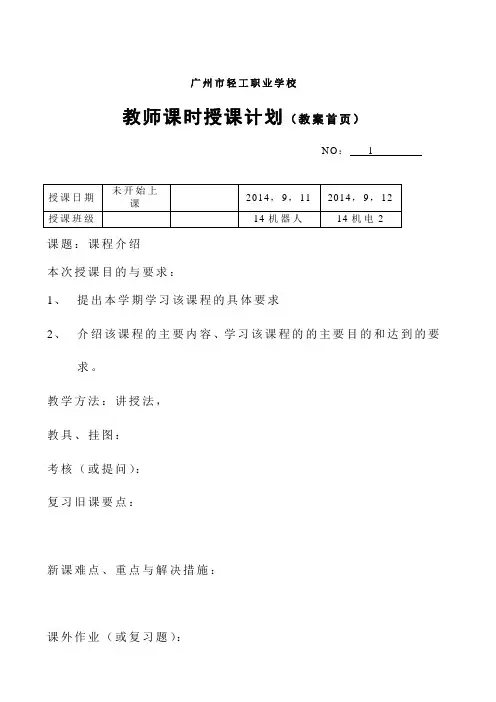 中职《职业生涯规划》超级完整教案