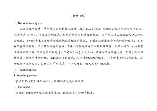 仁爱版九年级英语上册U1T3SC优质教案