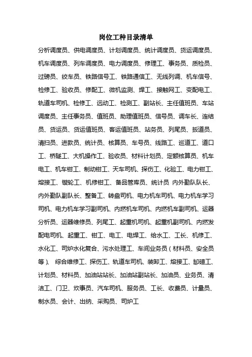 铁路岗位工种目录清单