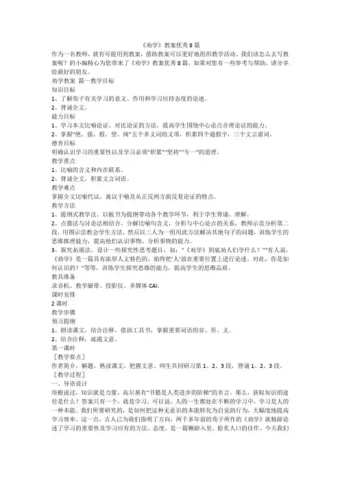 《劝学》教案优秀8篇