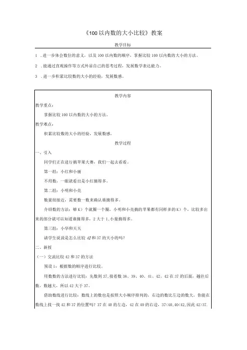 《100以内数的大小比较》教案