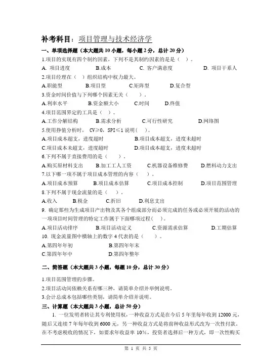 项目管理哈理工rc期末