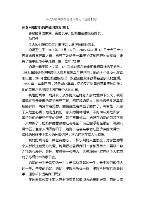孙女写给奶奶的追悼词范文（通用9篇）