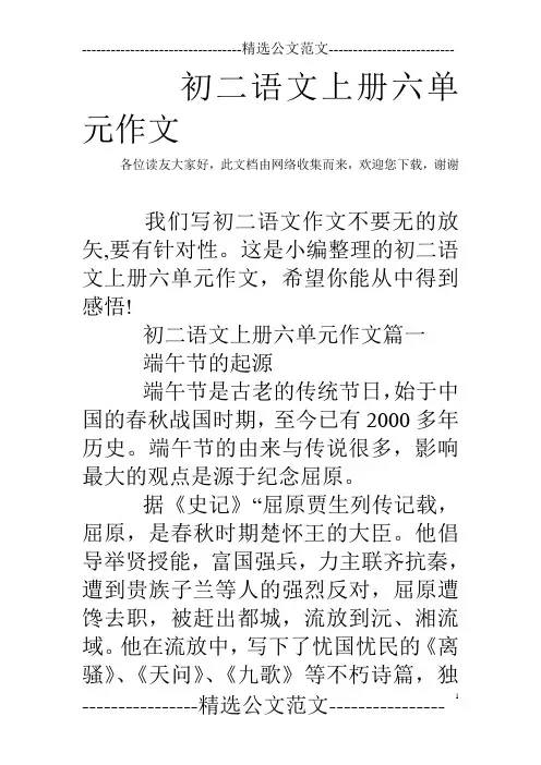 初二语文上册六单元作文