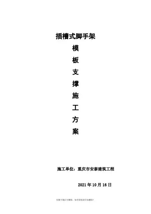 插槽式脚手架方案新(签字)