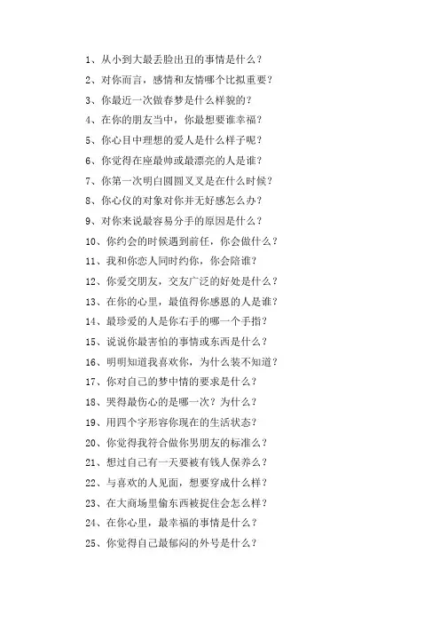 最狠毒的真心话问题对方男的
