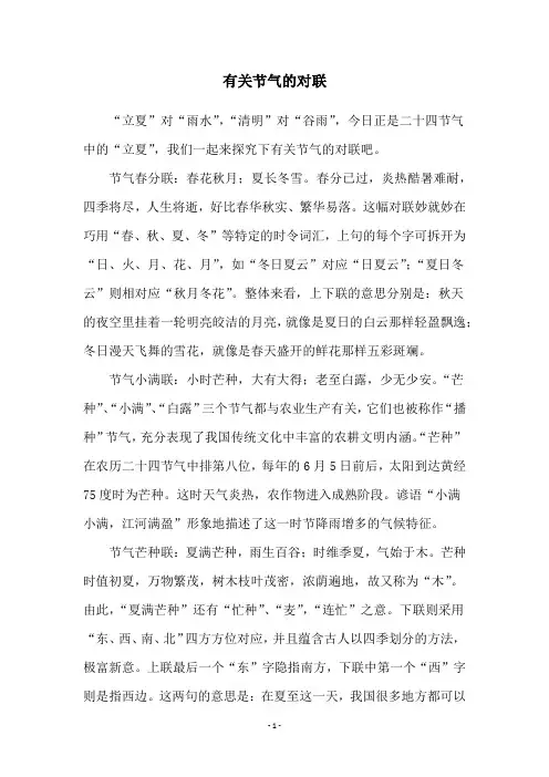有关节气的对联