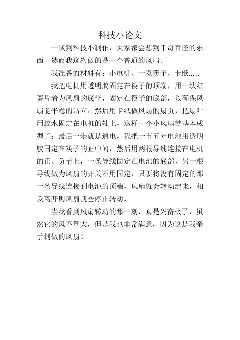 风扇科技小论文