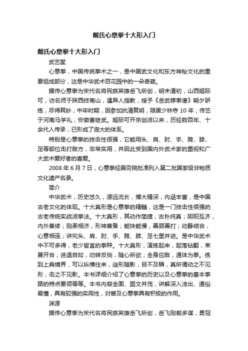 戴氏心意拳十大形入门