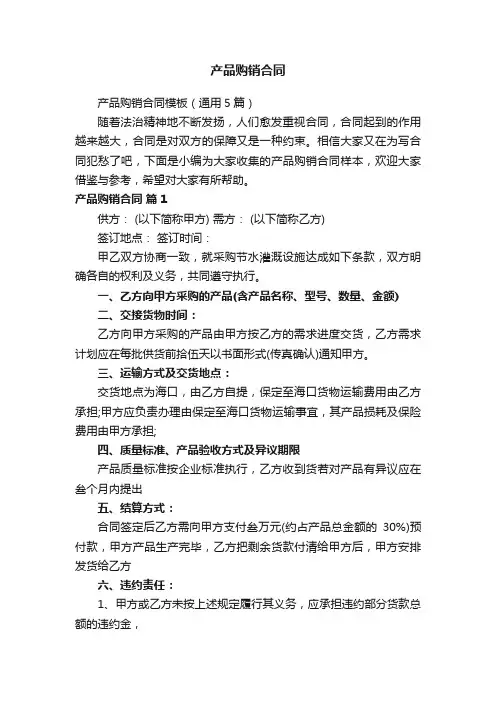 产品购销合同