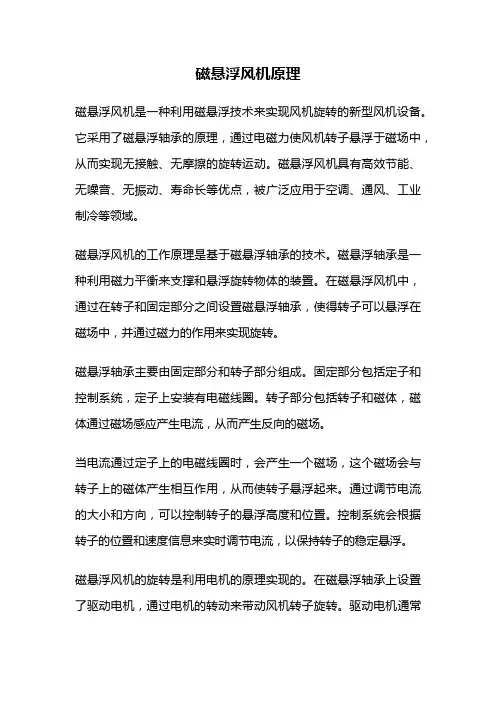 磁悬浮风机原理