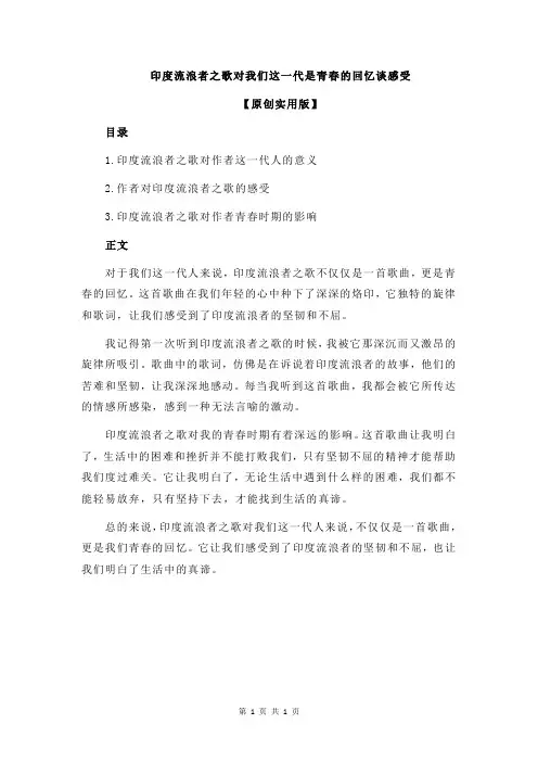 印度流浪者之歌对我们这一代是青春的回忆谈感受