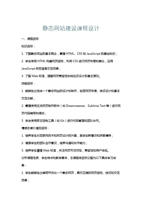 静态网站建设课程设计