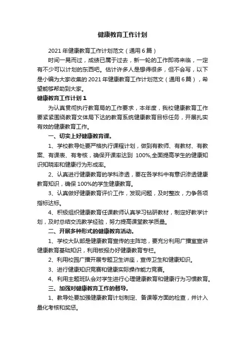 健康教育工作计划