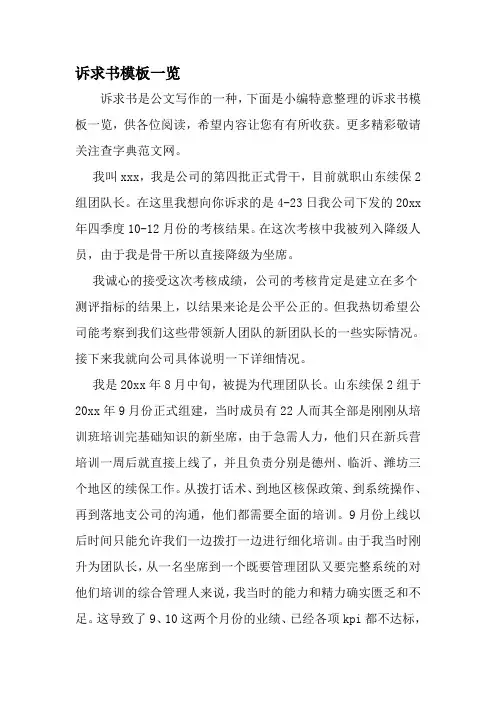 诉求书模板一览-范文