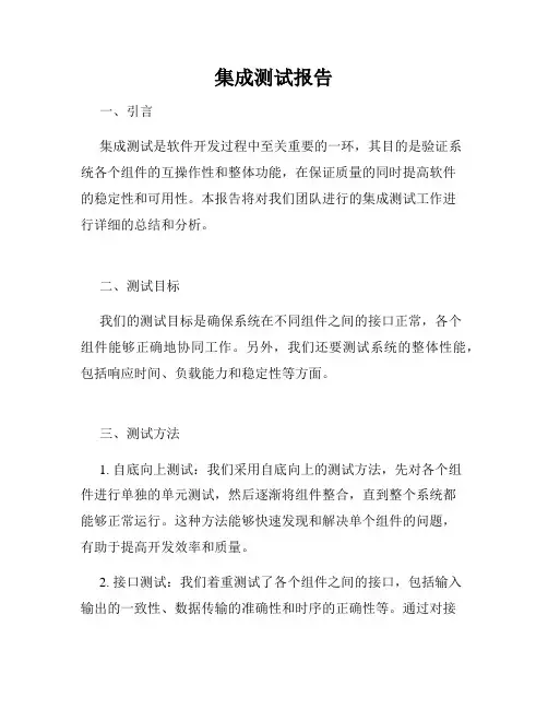 集成测试报告