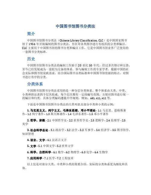 中国图书馆图书分类法
