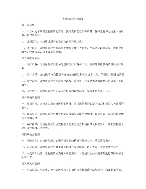 宠物医院管理制度