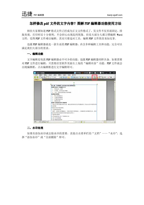 怎样修改pdf文件的文字内容？图解PDF编辑器功能使用方法