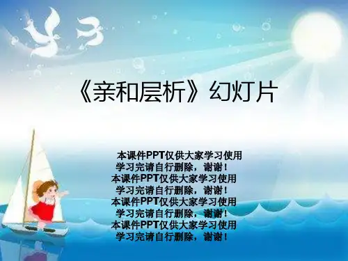 《亲和层析》幻灯片
